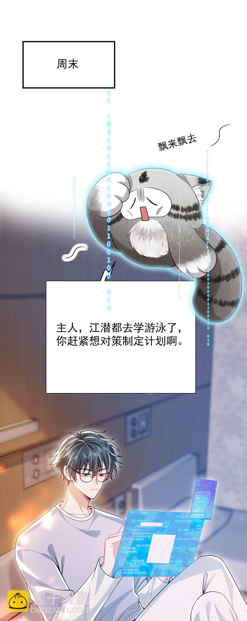 018 他有危险！-第20话