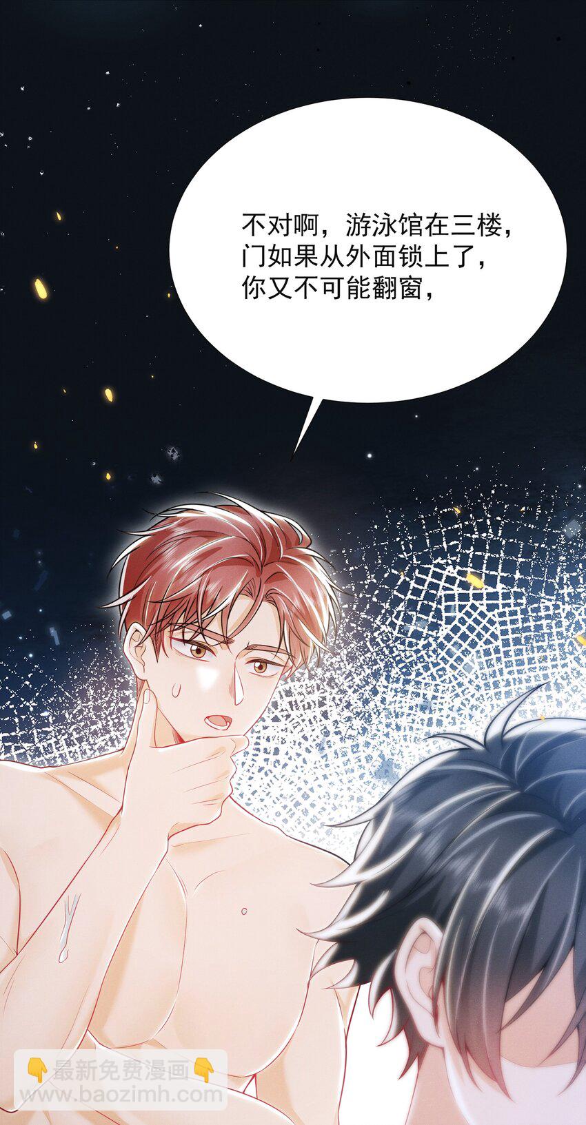 018 他有危险！-第20话