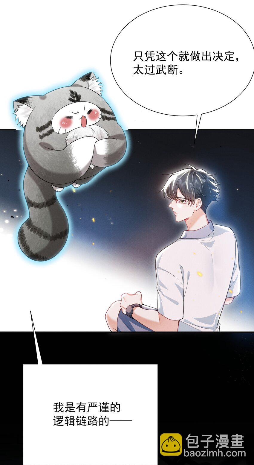 021 你再摸一下！-第24话