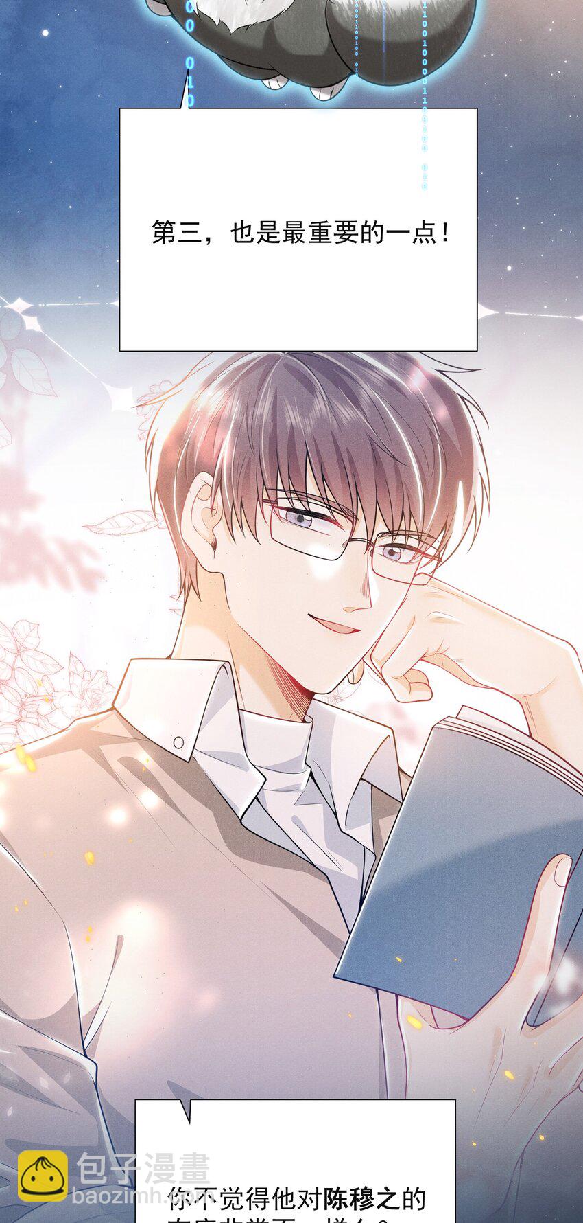 021 你再摸一下！-第24话