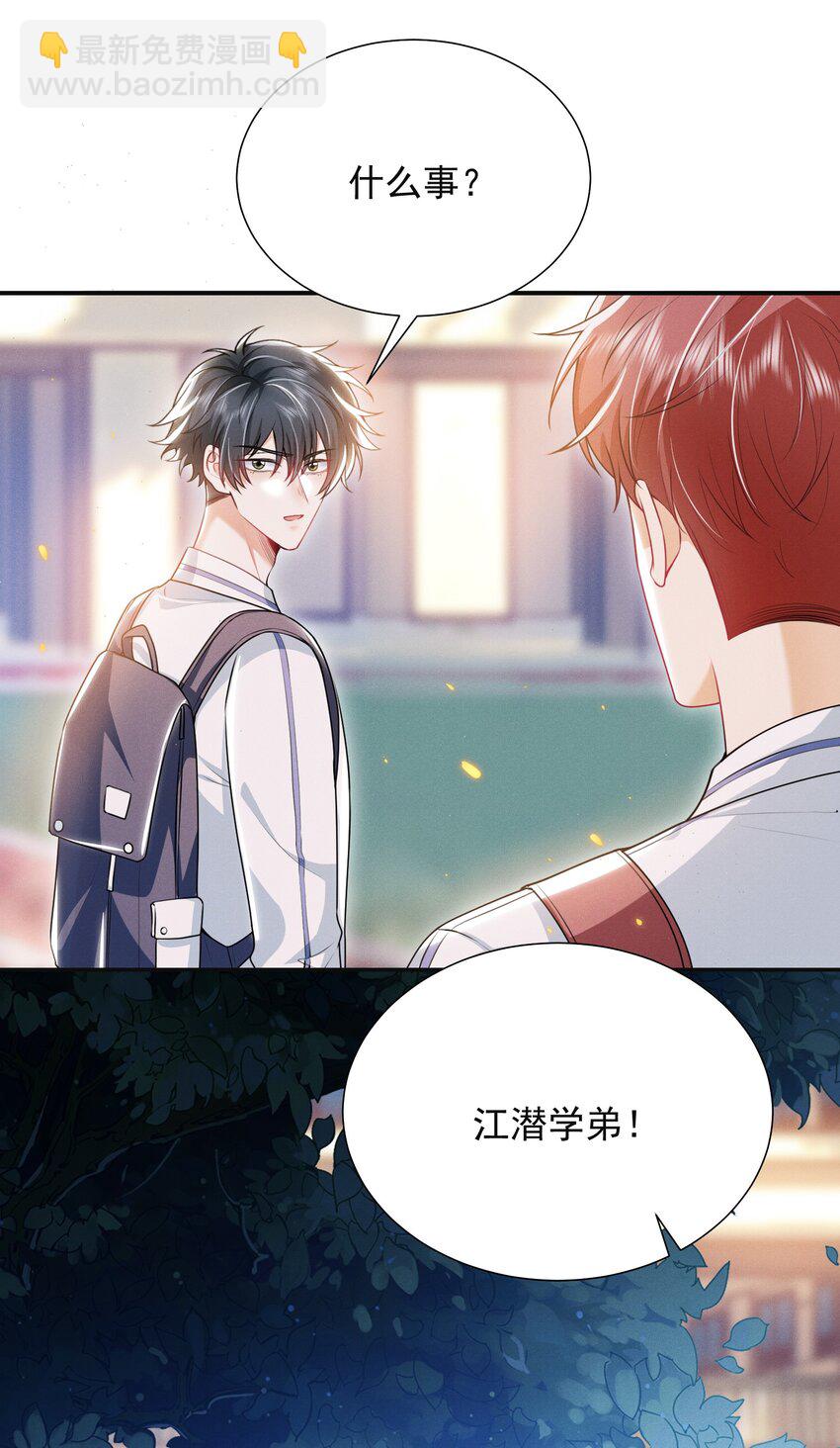 021 你再摸一下！-第24话