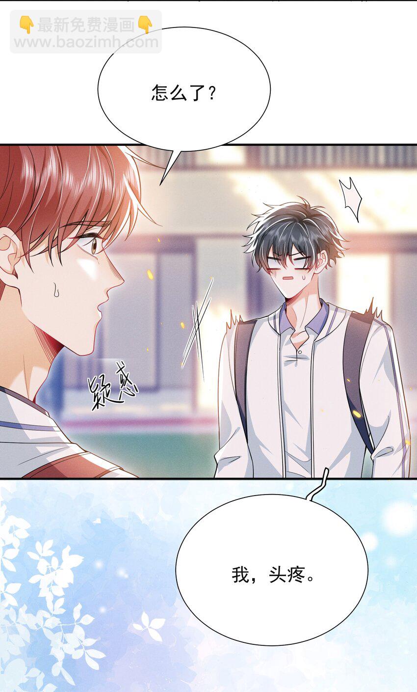 021 你再摸一下！-第24话