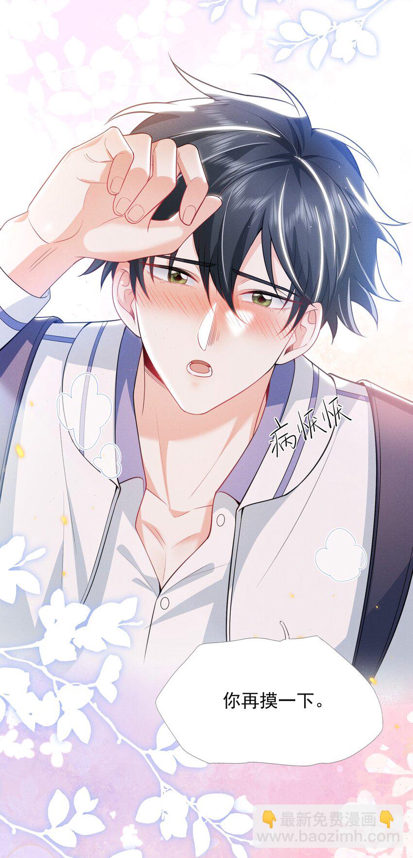 021 你再摸一下！-第24话