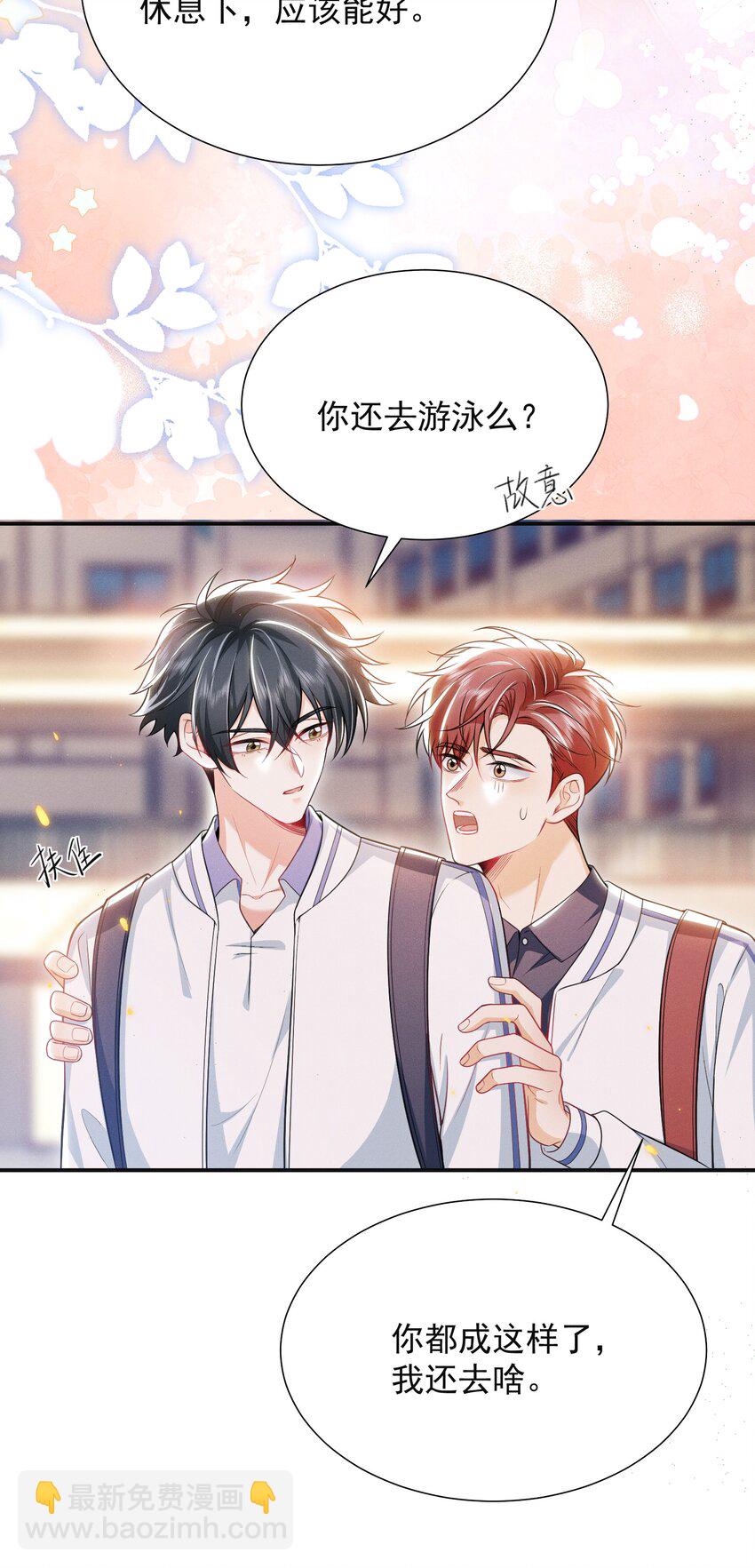 021 你再摸一下！-第24话