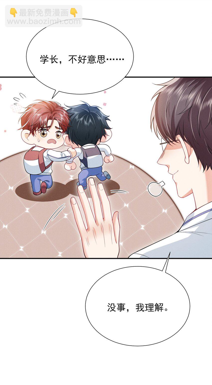 021 你再摸一下！-第24话