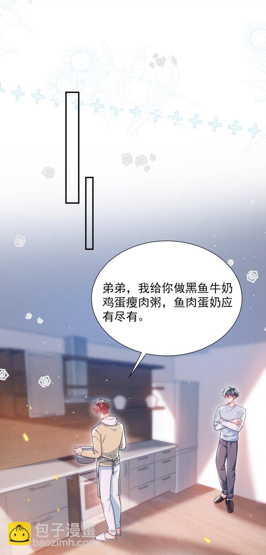 021 你再摸一下！-第24话