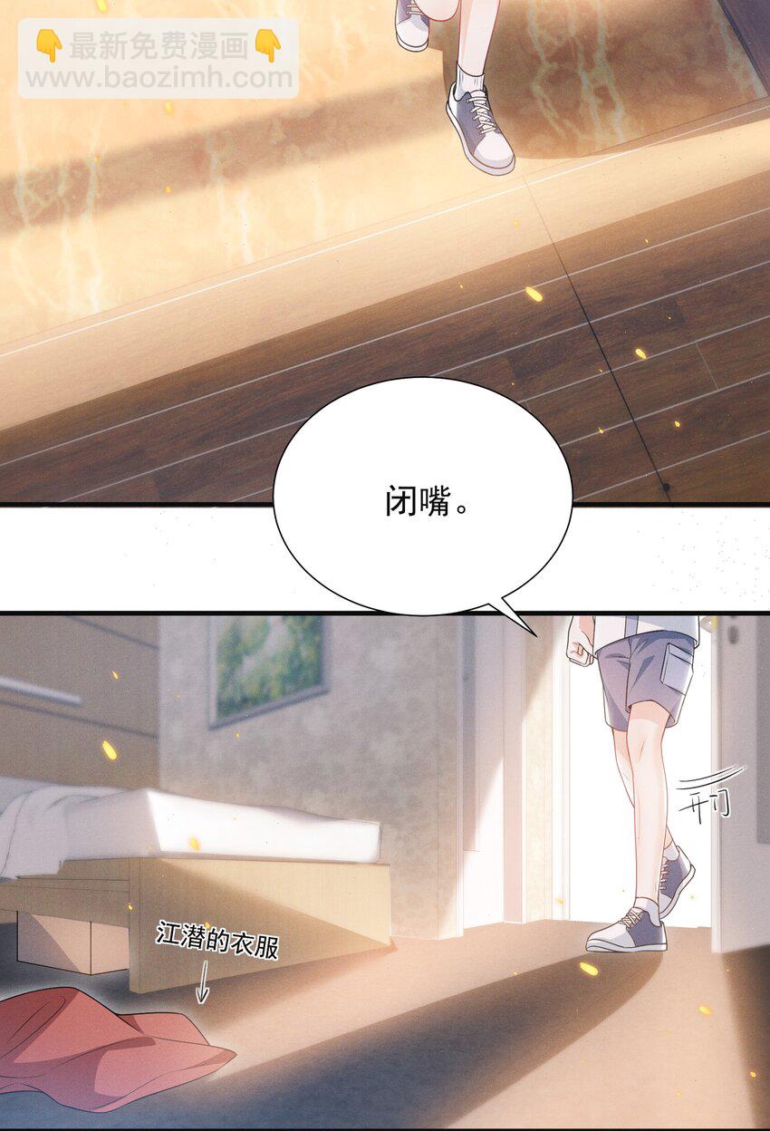 021 你再摸一下！-第24话