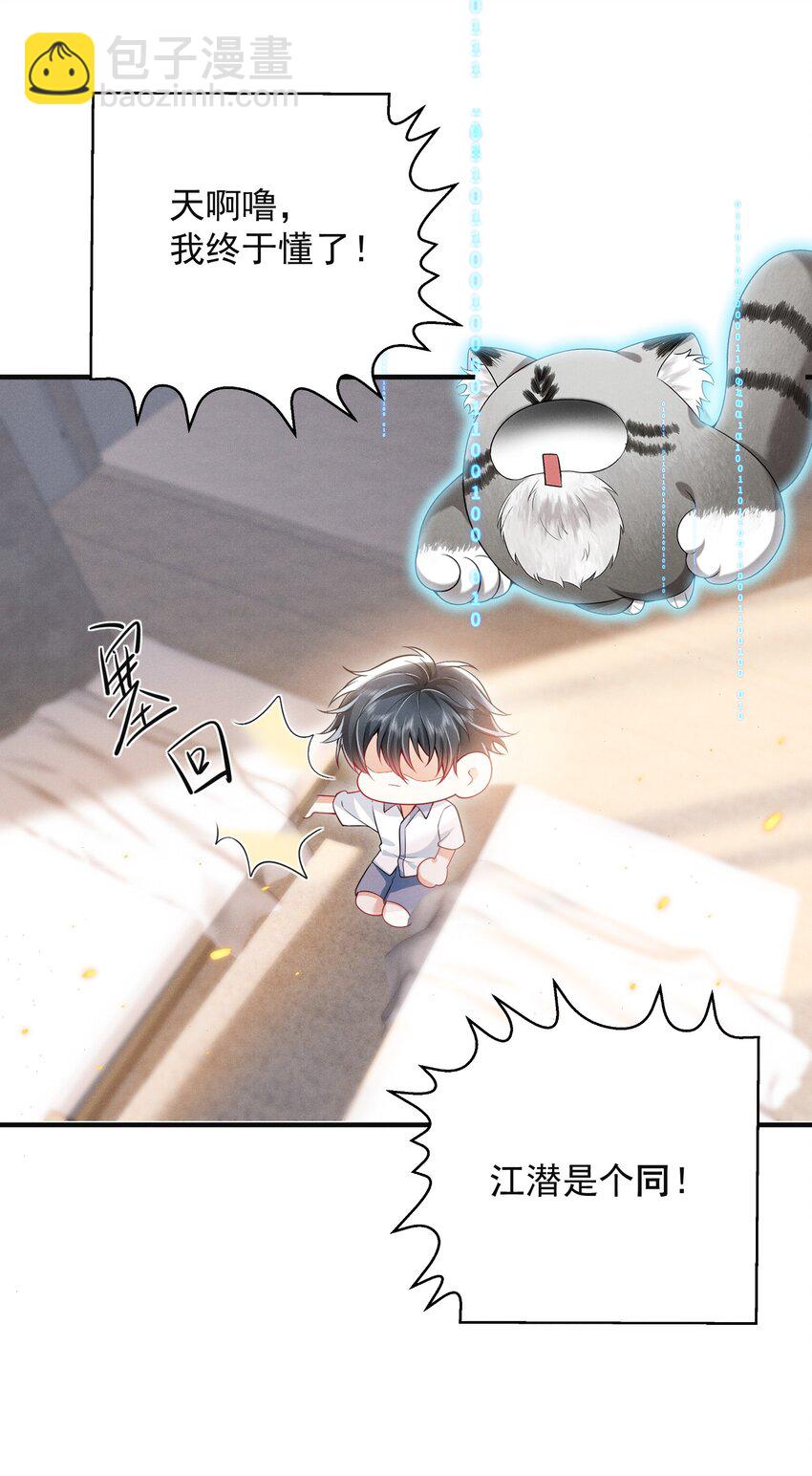 021 你再摸一下！-第24话