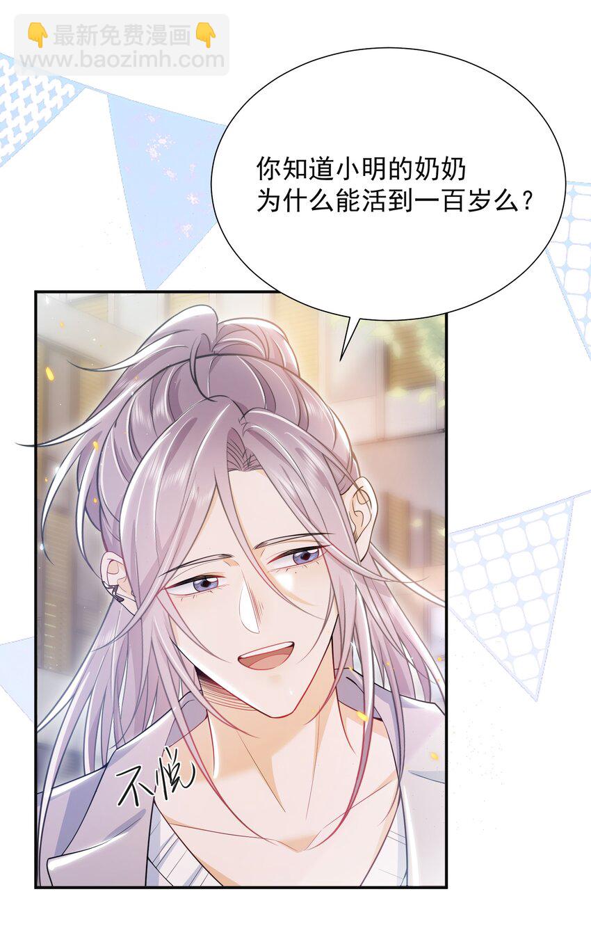 023 这就是传说中的眼神拉丝？！-第26话