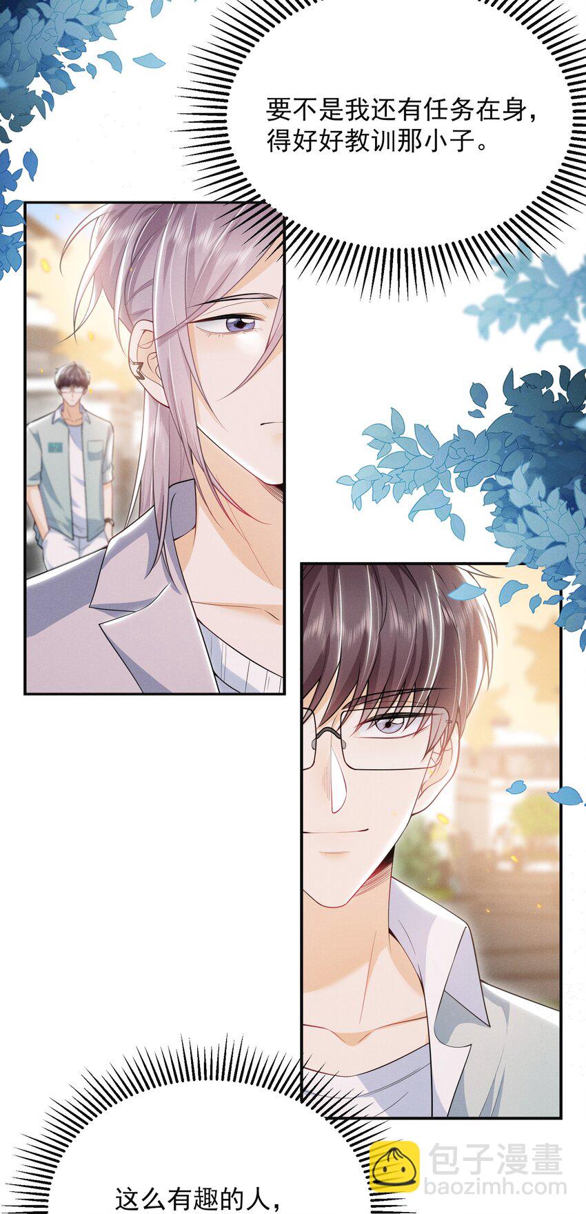 023 这就是传说中的眼神拉丝？！-第26话