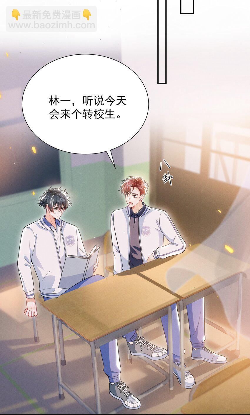 023 这就是传说中的眼神拉丝？！-第26话