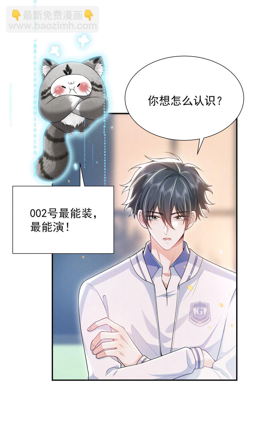 023 这就是传说中的眼神拉丝？！-第26话