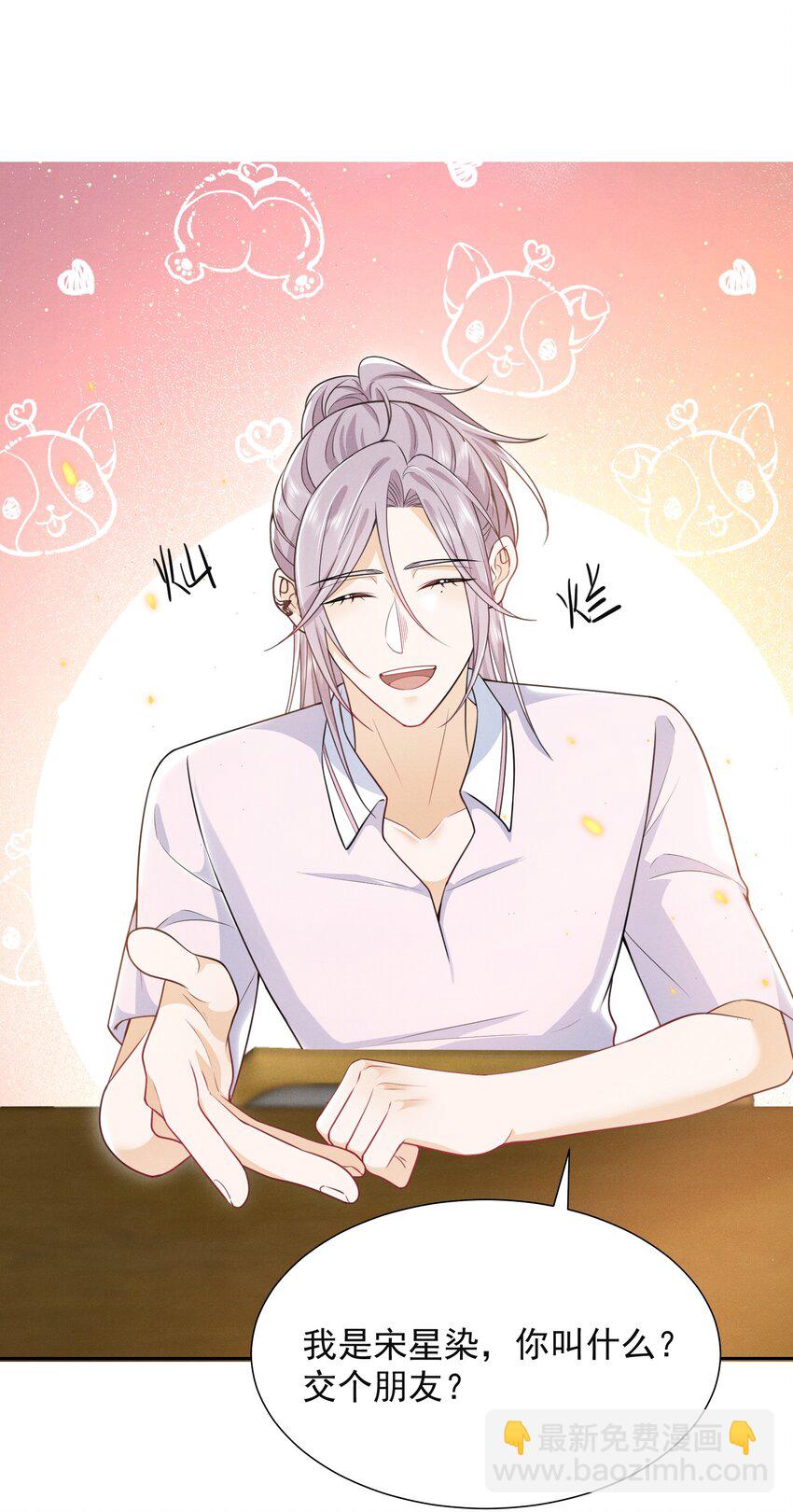 023 这就是传说中的眼神拉丝？！-第26话