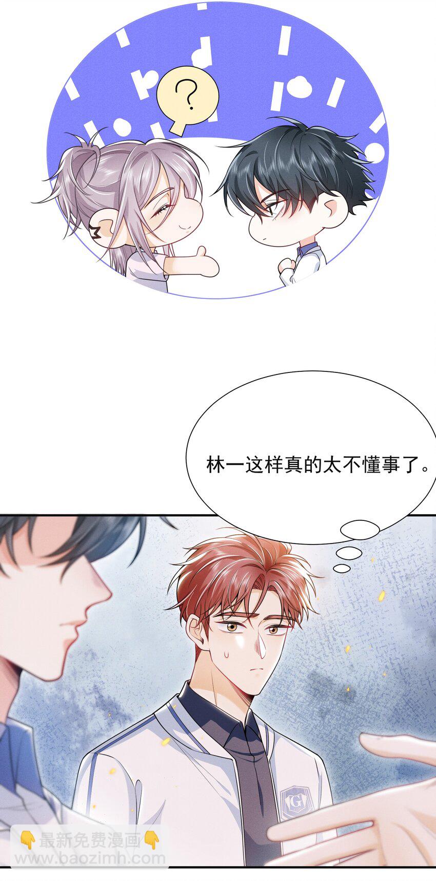 023 这就是传说中的眼神拉丝？！-第26话