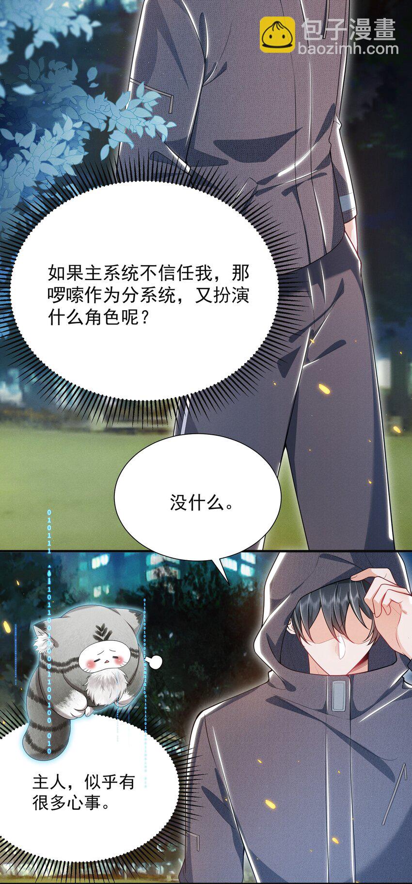 025 你还真是直白啊！-第28话