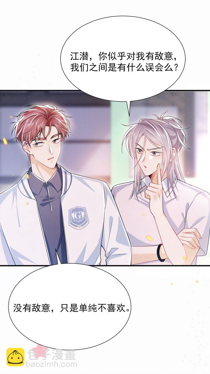 025 你还真是直白啊！-第28话