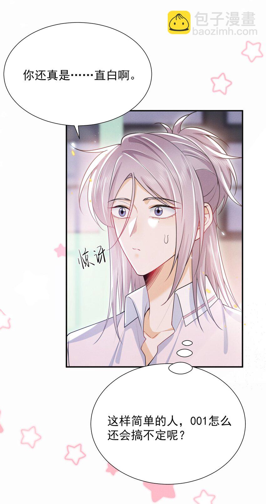 025 你还真是直白啊！-第28话