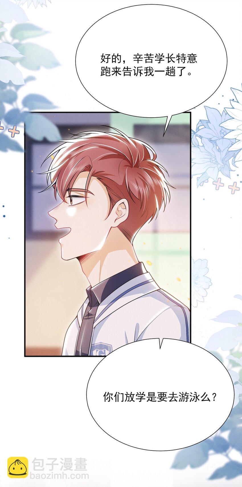 025 你还真是直白啊！-第28话