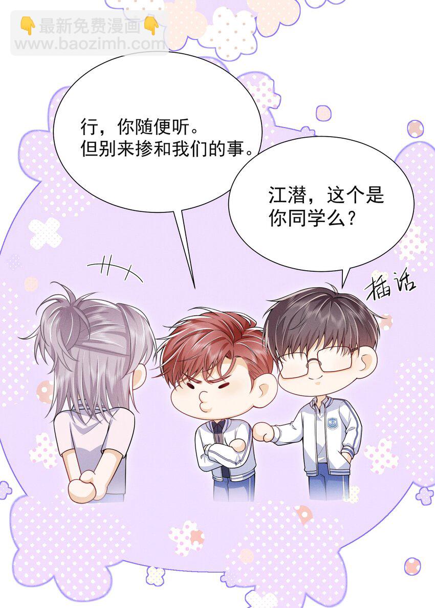 025 你还真是直白啊！-第28话