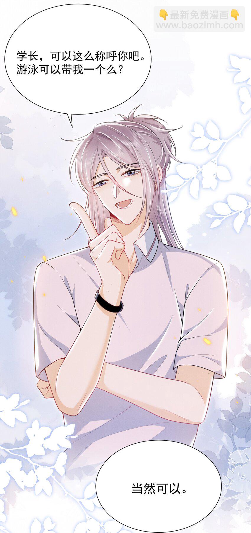 025 你还真是直白啊！-第28话