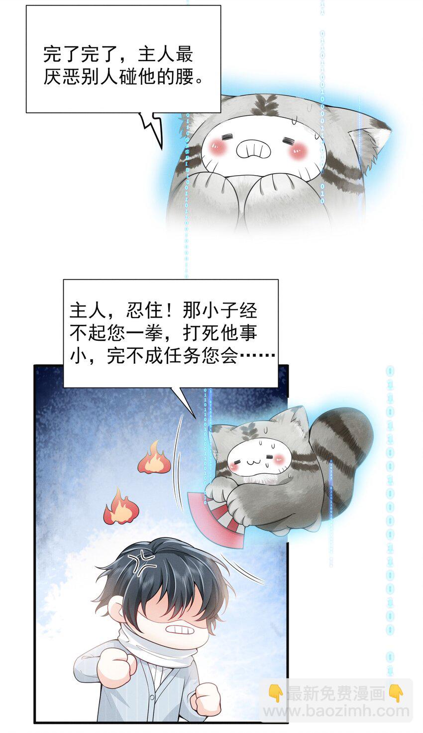 004 你腰真有劲儿！-第4话