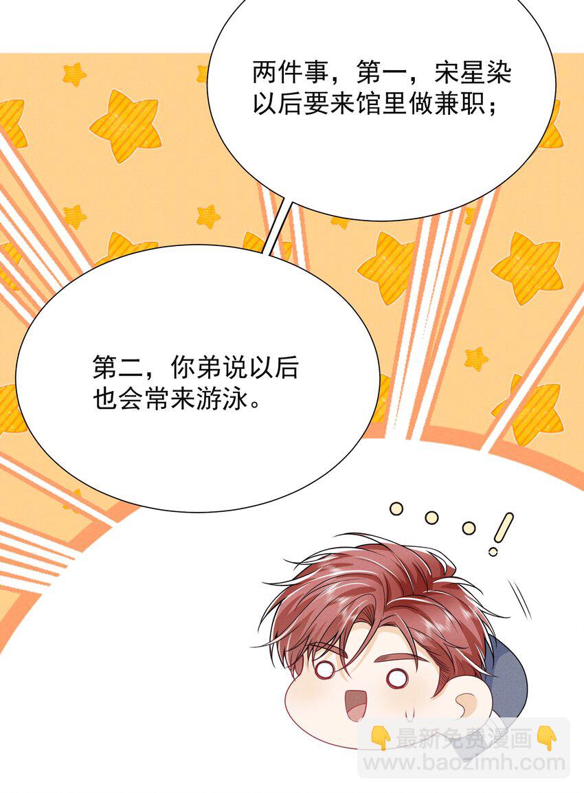 027 到底要tuo什么啊？学弟！-第30话