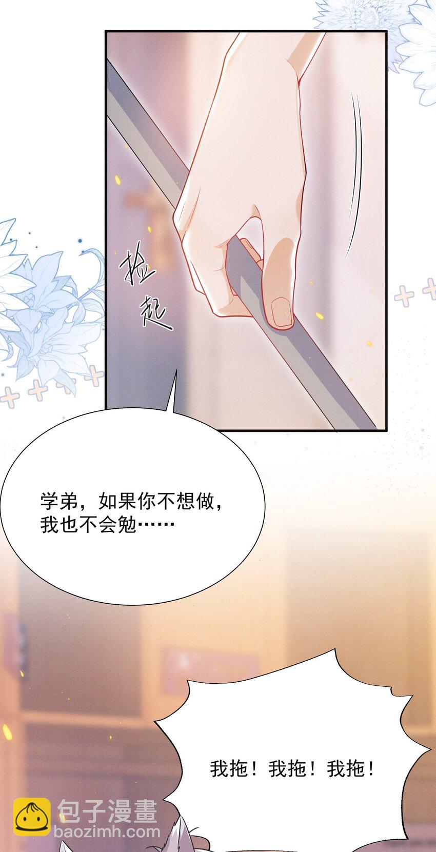 027 到底要tuo什么啊？学弟！-第30话