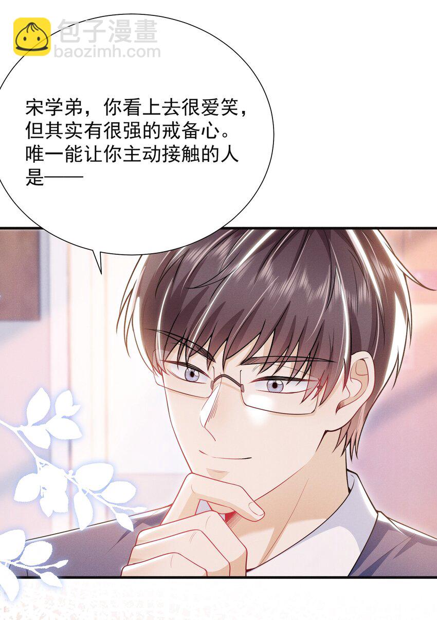 027 到底要tuo什么啊？学弟！-第30话