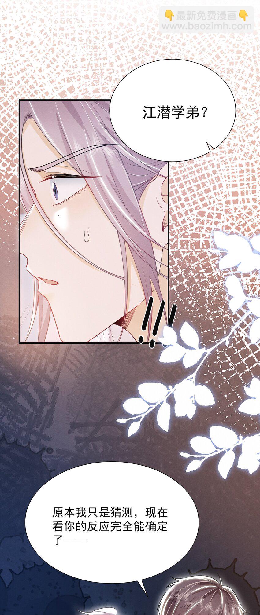 027 到底要tuo什么啊？学弟！-第30话