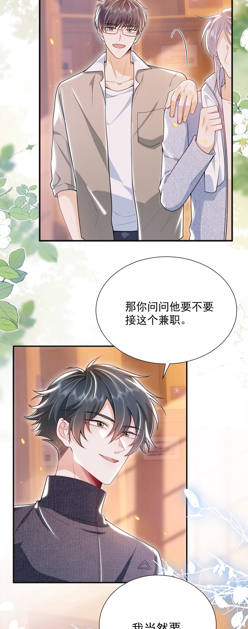 027 到底要tuo什么啊？学弟！-第30话