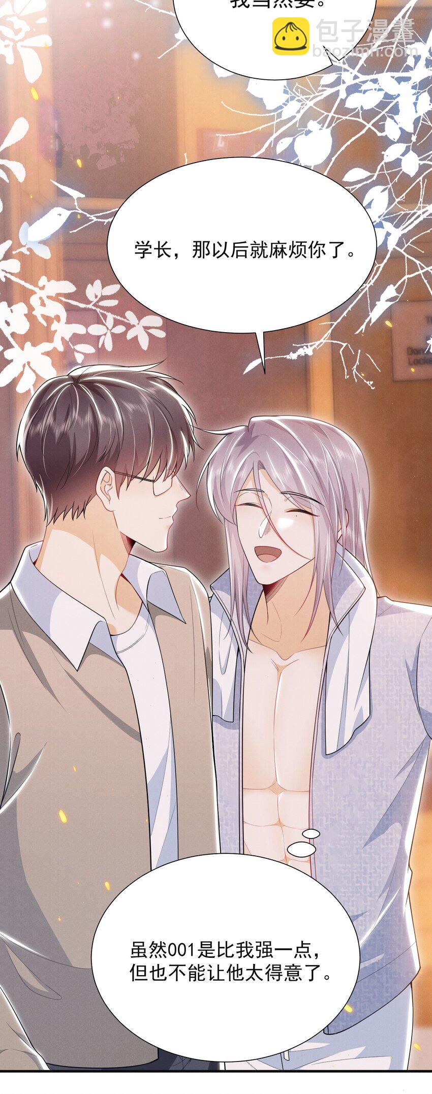 027 到底要tuo什么啊？学弟！-第30话