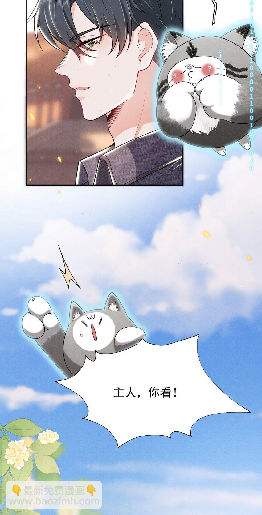 029 弟弟，你吃醋啦！-第32话