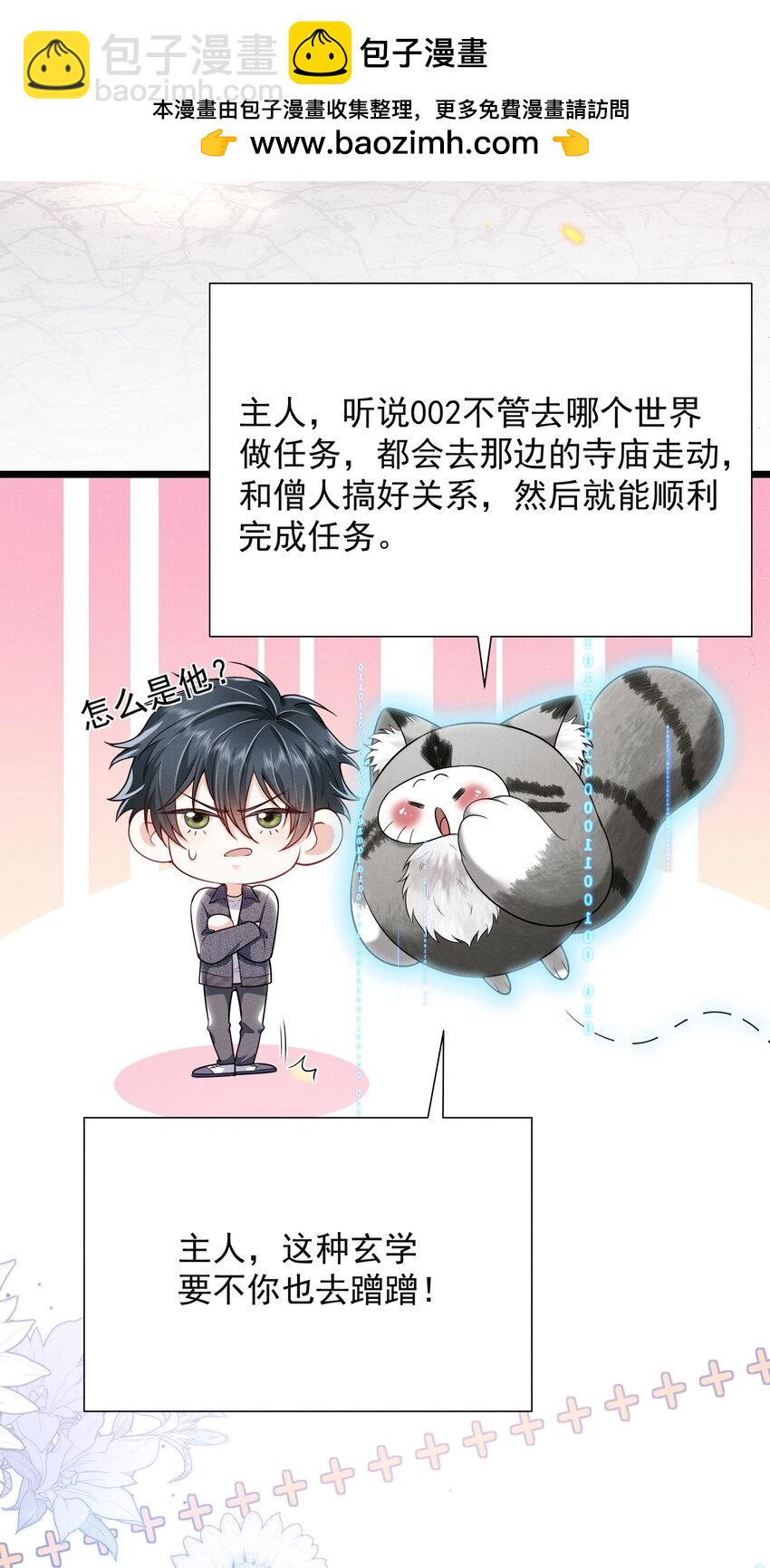 029 弟弟，你吃醋啦！-第32话