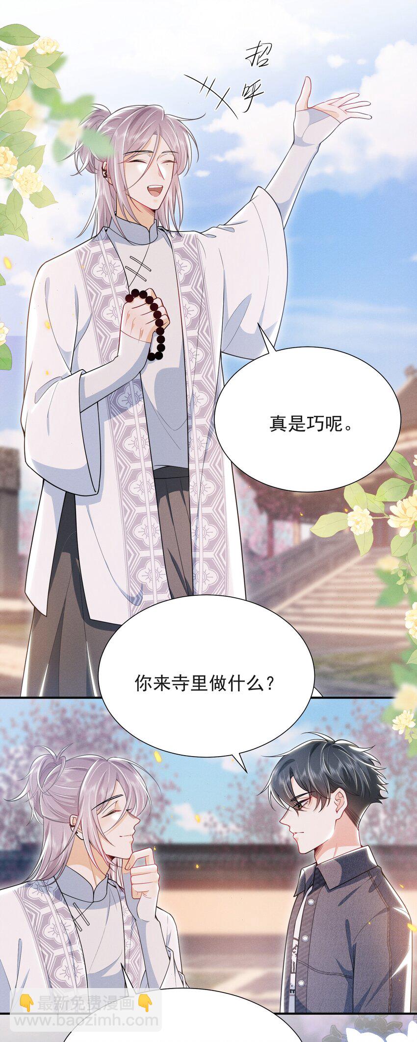 029 弟弟，你吃醋啦！-第32话