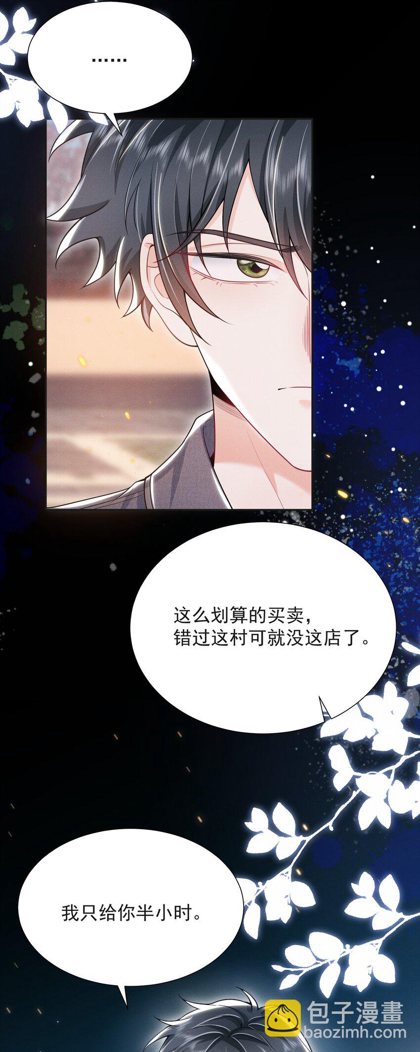 029 弟弟，你吃醋啦！-第32话