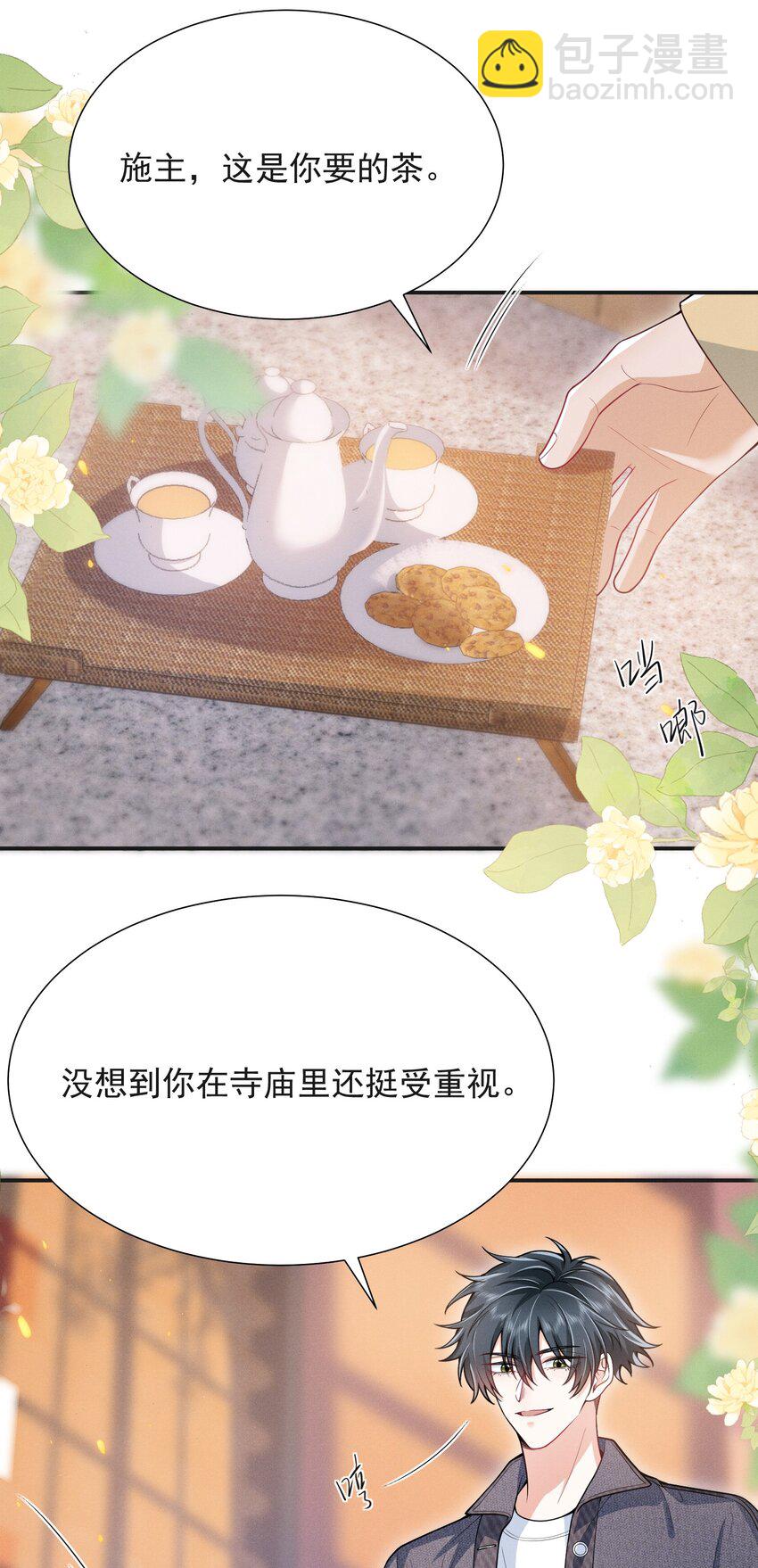 029 弟弟，你吃醋啦！-第32话