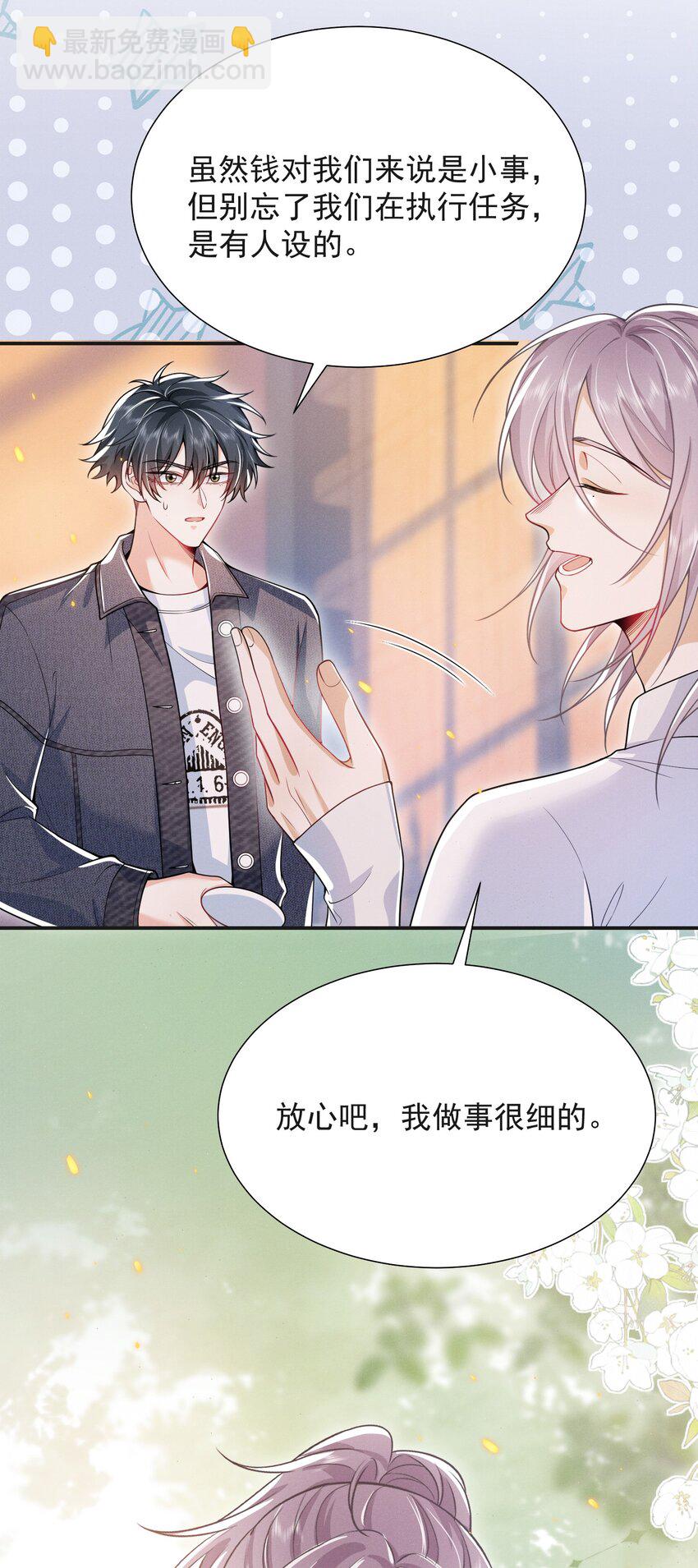 029 弟弟，你吃醋啦！-第32话