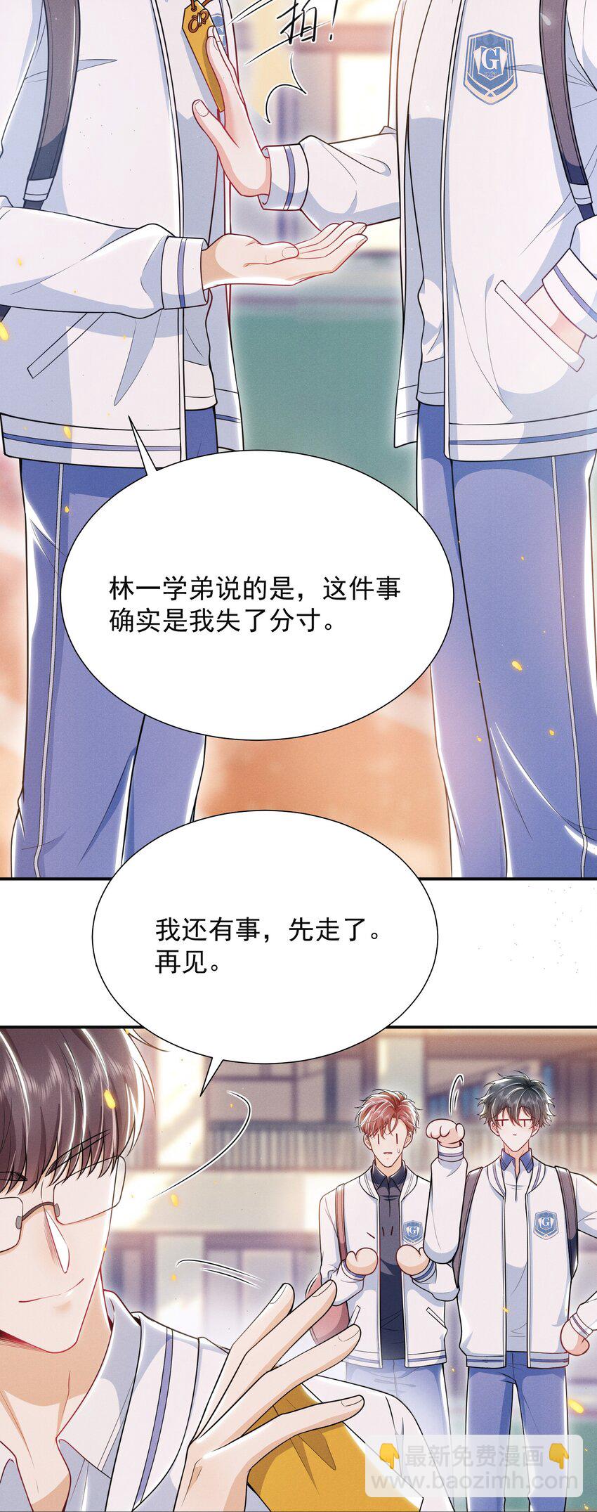 029 弟弟，你吃醋啦！-第32话