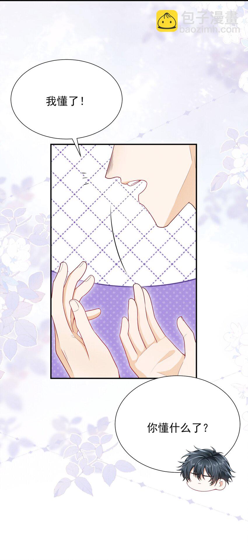 029 弟弟，你吃醋啦！-第32话