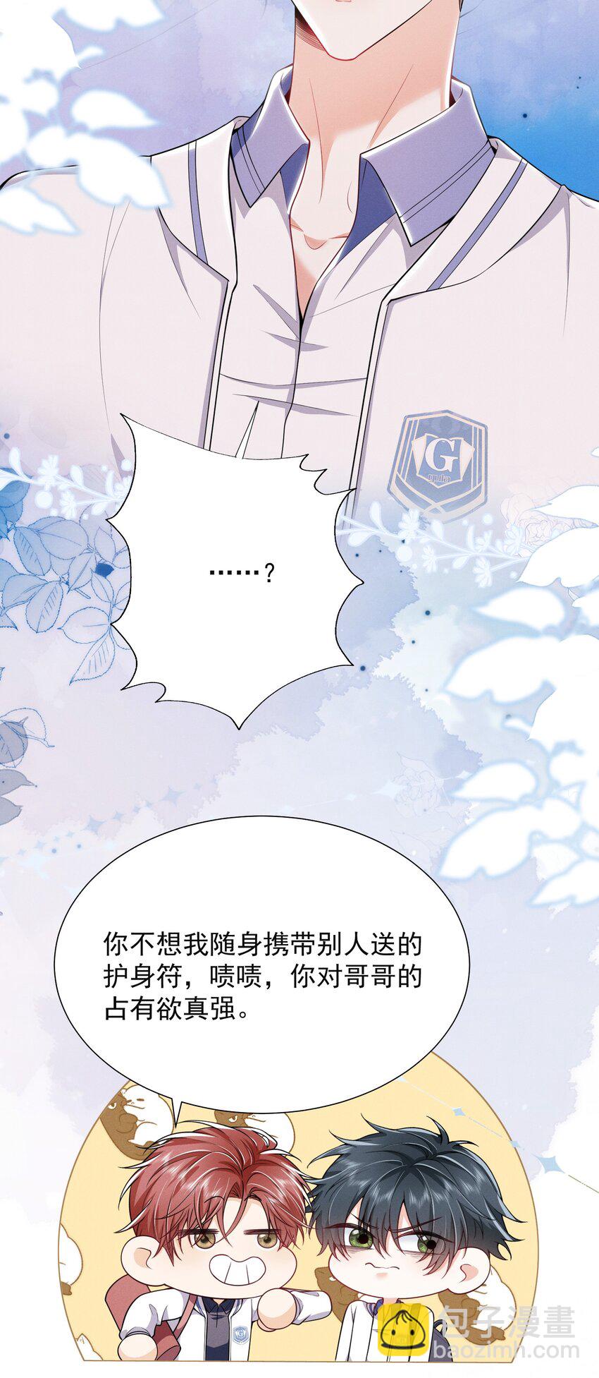 029 弟弟，你吃醋啦！-第32话