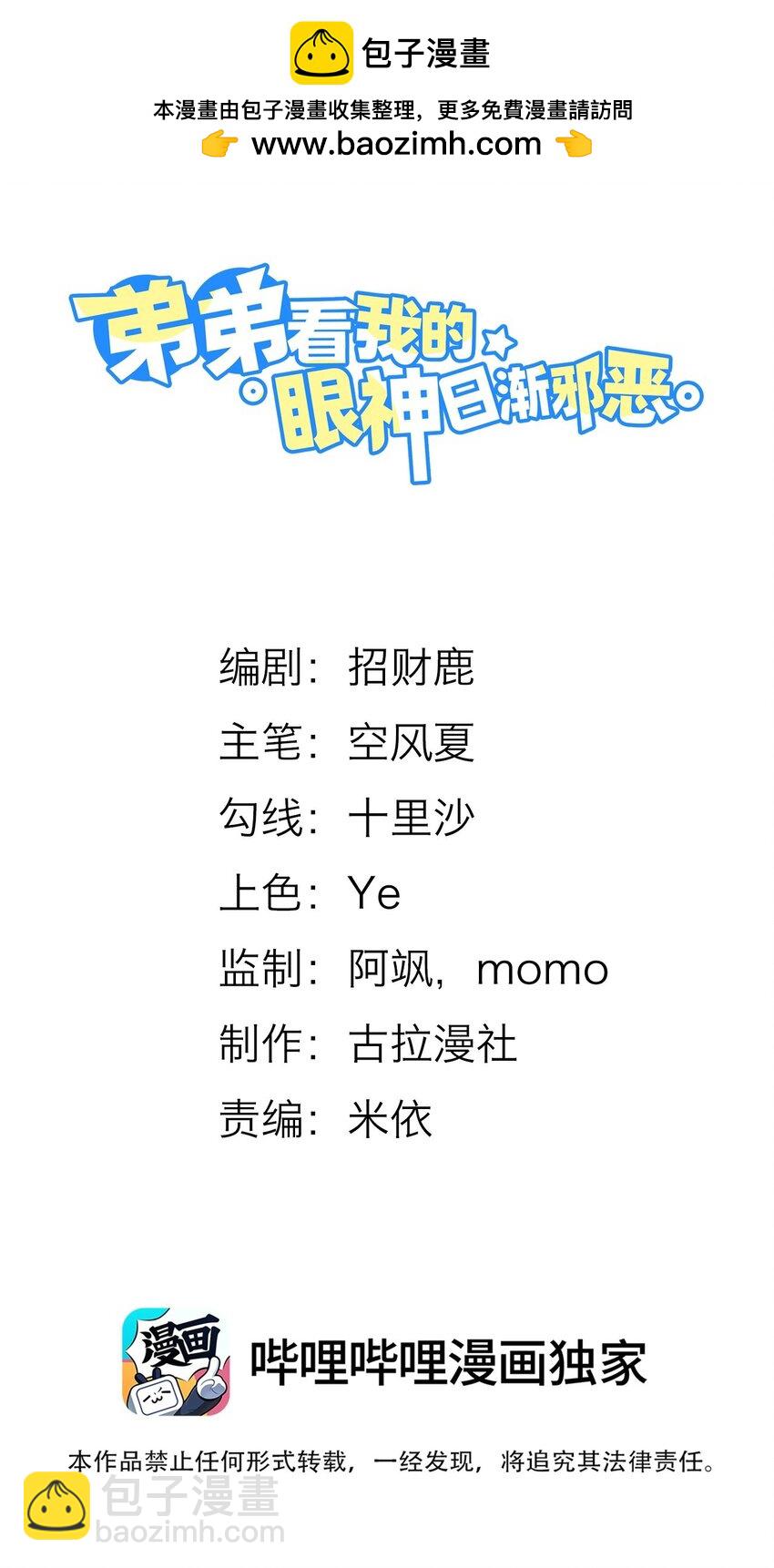 034 你喜欢你弟！-第38话