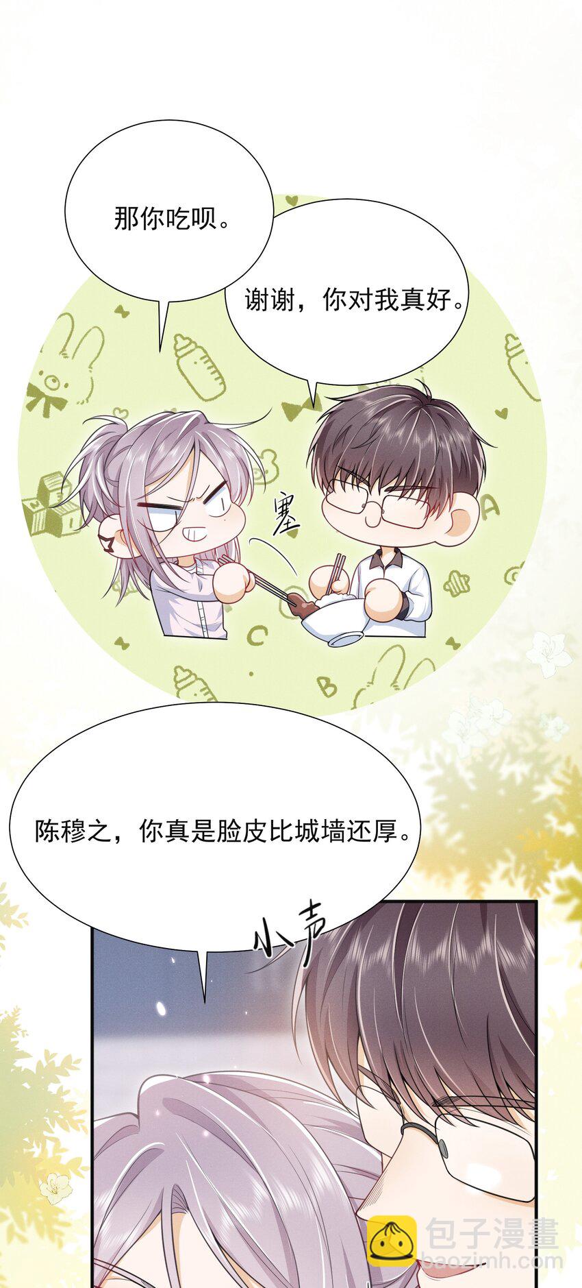 034 你喜欢你弟！-第38话