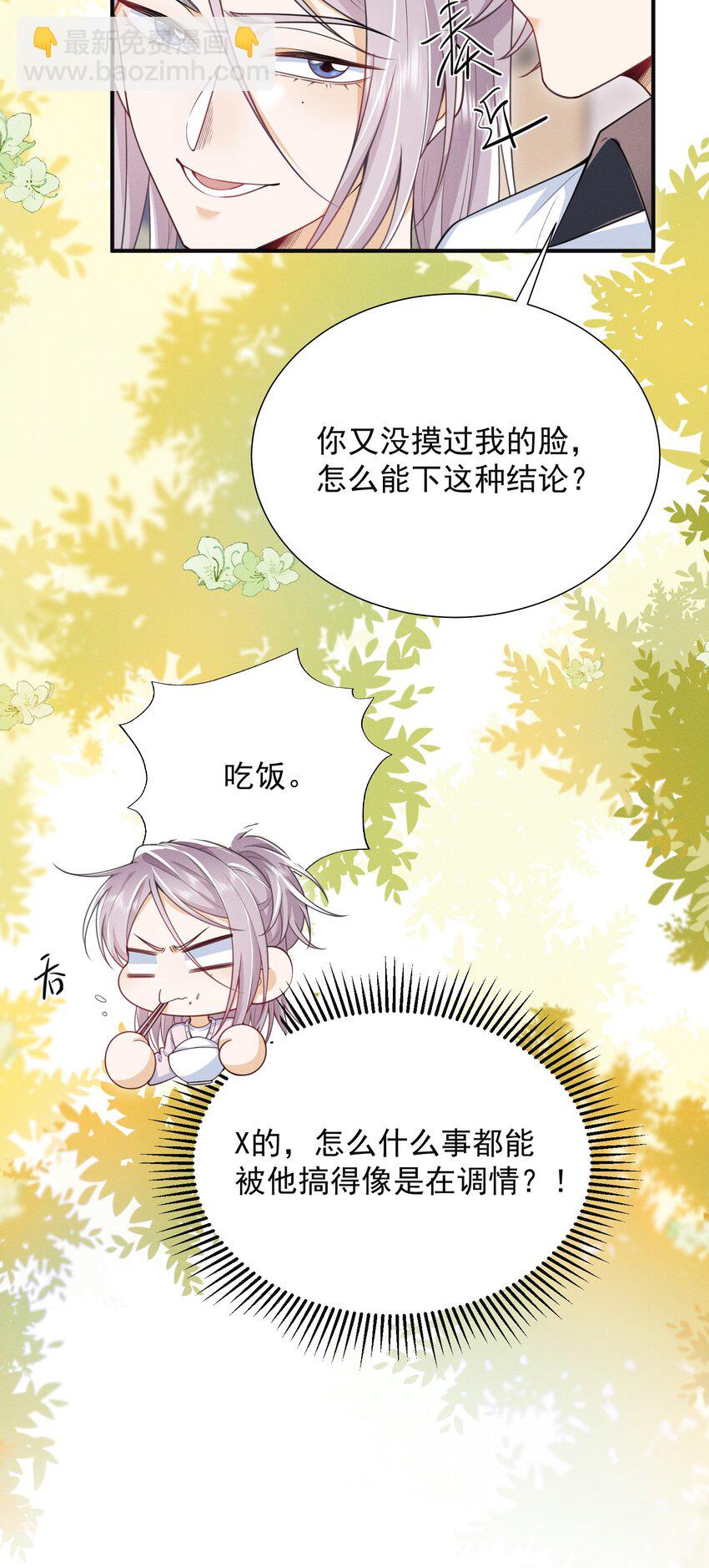 034 你喜欢你弟！-第38话