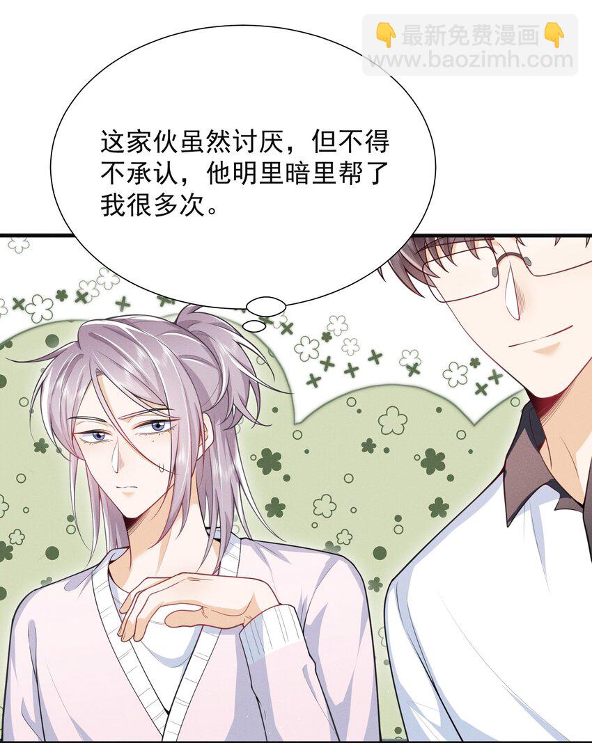 034 你喜欢你弟！-第38话