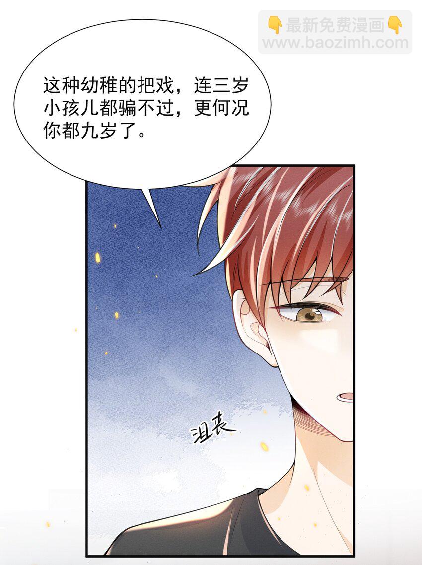 006 下半辈子的幸福被你踢飞了！-第6话