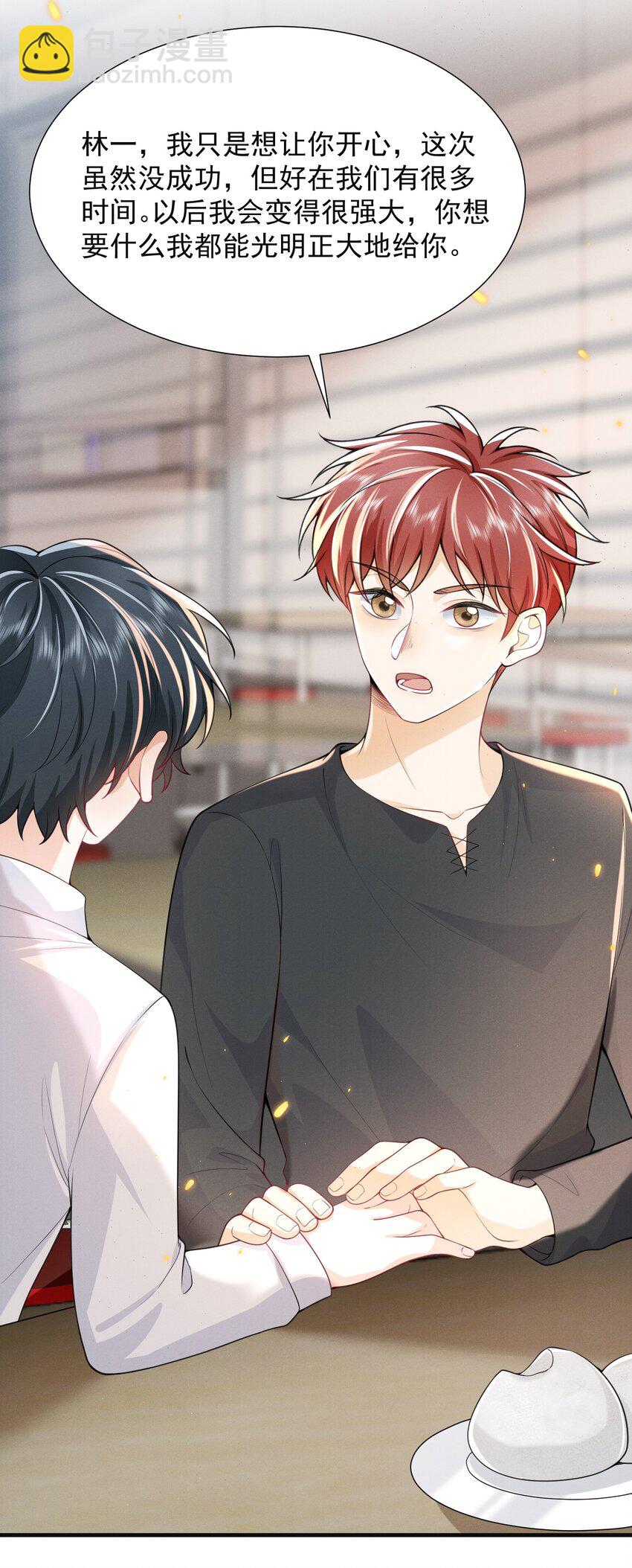 006 下半辈子的幸福被你踢飞了！-第6话