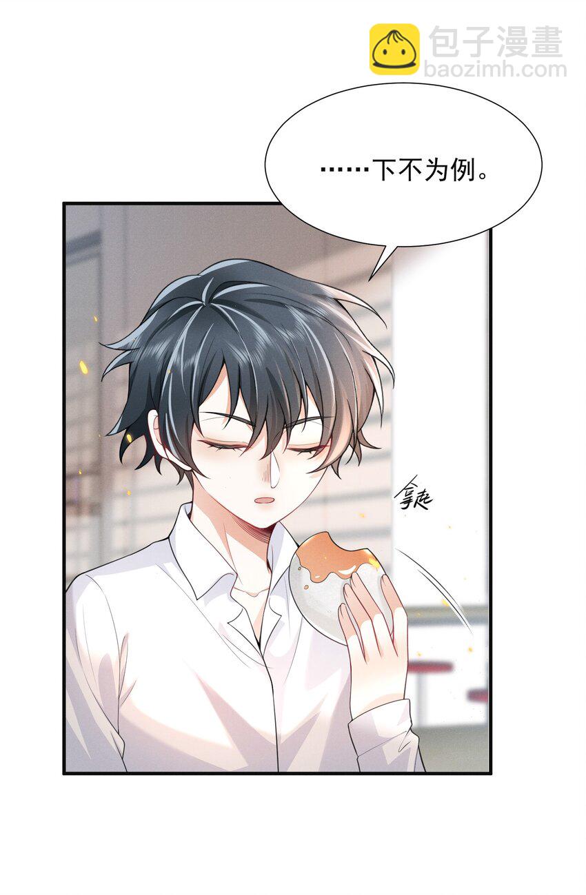 006 下半辈子的幸福被你踢飞了！-第6话