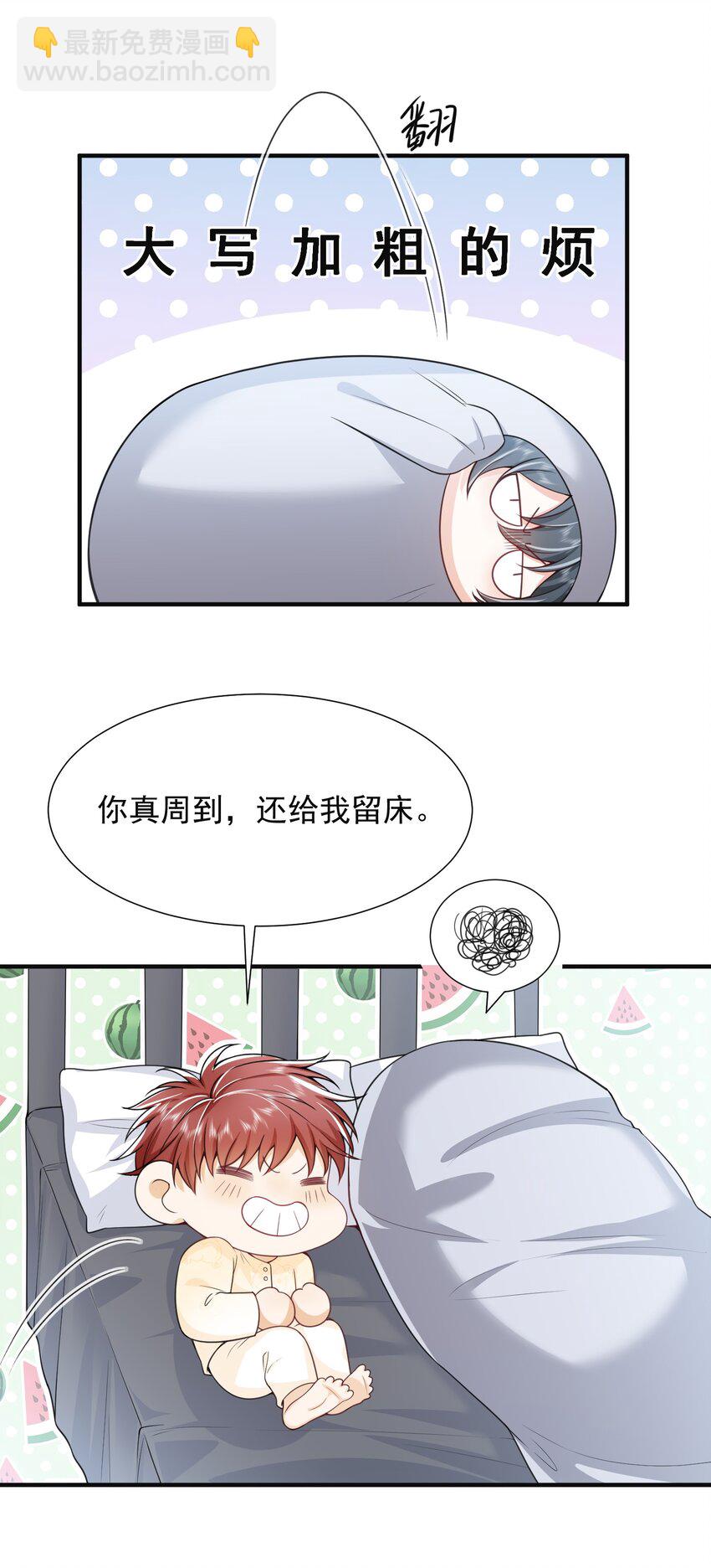 006 下半辈子的幸福被你踢飞了！-第6话