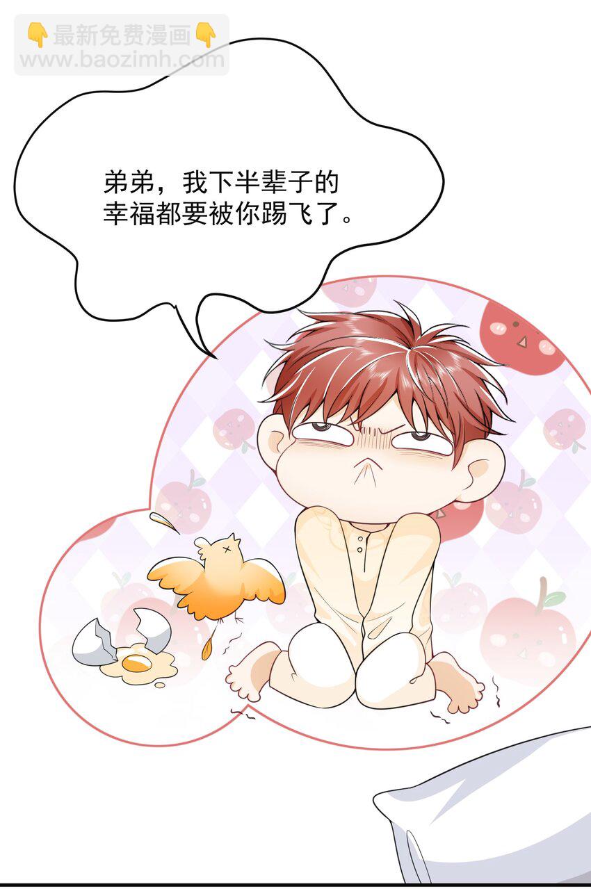 006 下半辈子的幸福被你踢飞了！-第6话