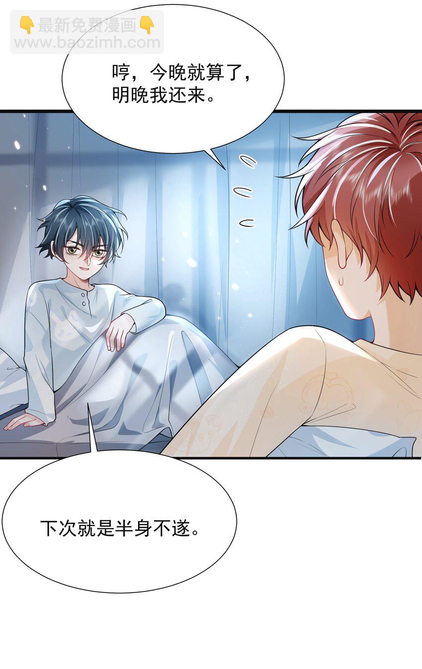 006 下半辈子的幸福被你踢飞了！-第6话